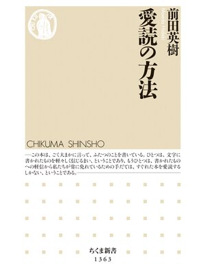 cover image of 愛読の方法